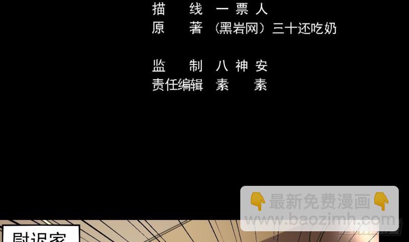 🍼地府开发商 第150话 姚兵送的大礼 第5页