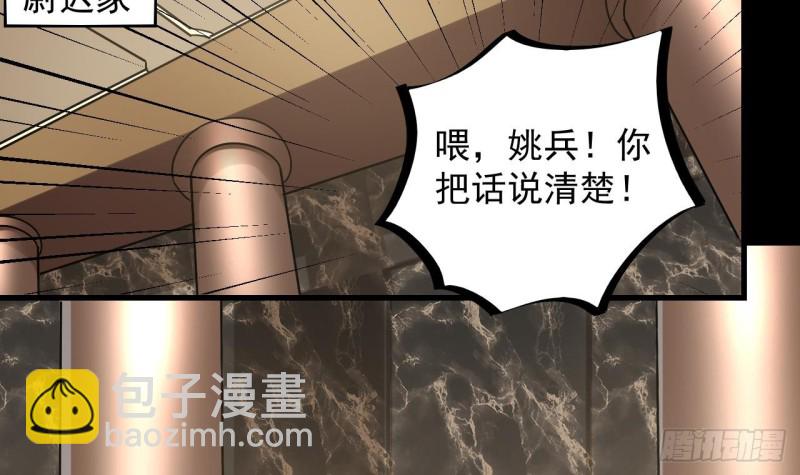 🍼地府开发商 第150话 姚兵送的大礼 第6页