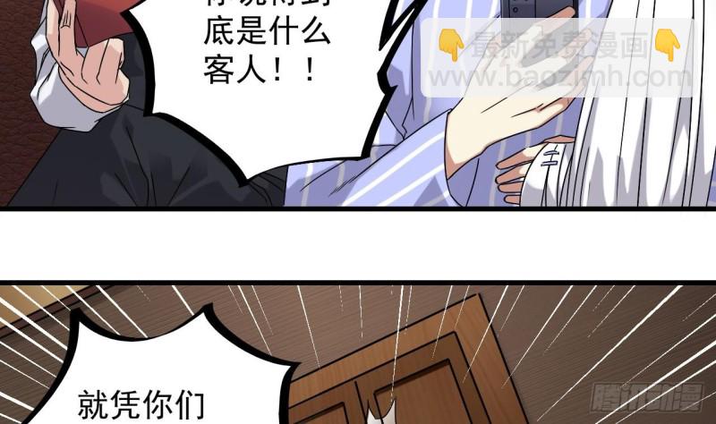 🍼地府开发商 第150话 姚兵送的大礼 第8页