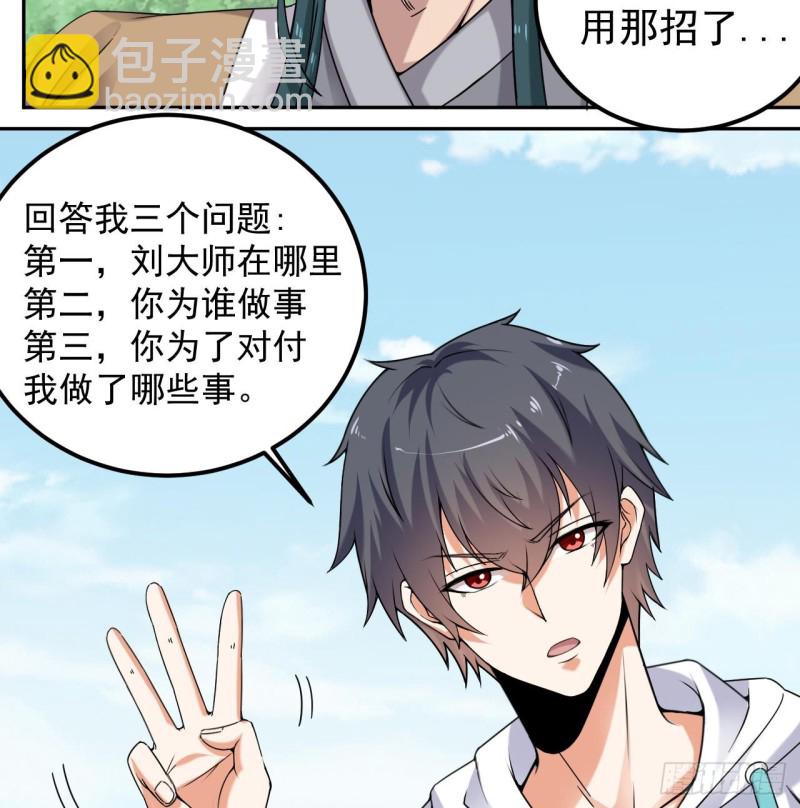 🍼地府开发商 第152话 你又耍什么花招？ 第10页