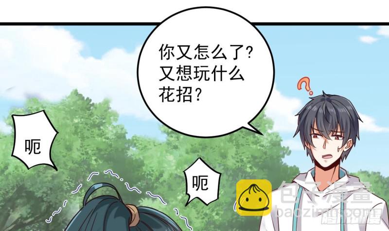 🍼地府开发商 第152话 你又耍什么花招？ 第13页