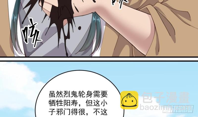 🍼地府开发商 第152话 你又耍什么花招？ 第24页