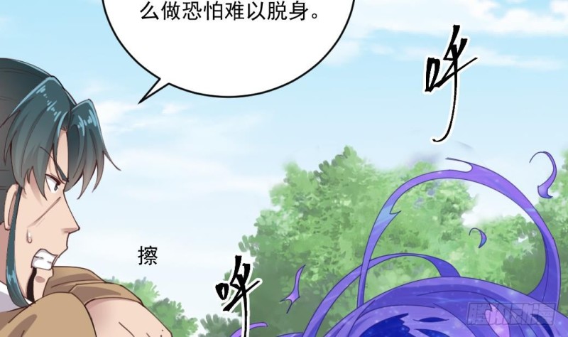 🍼地府开发商 第152话 你又耍什么花招？ 第25页