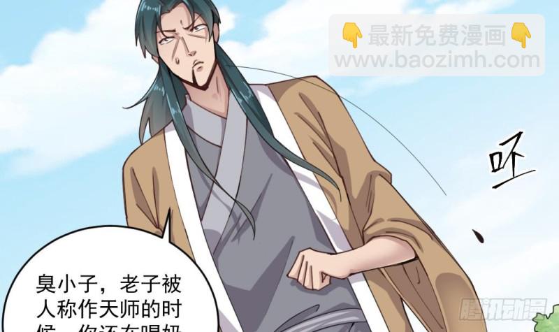 🍼地府开发商 第152话 你又耍什么花招？ 第27页