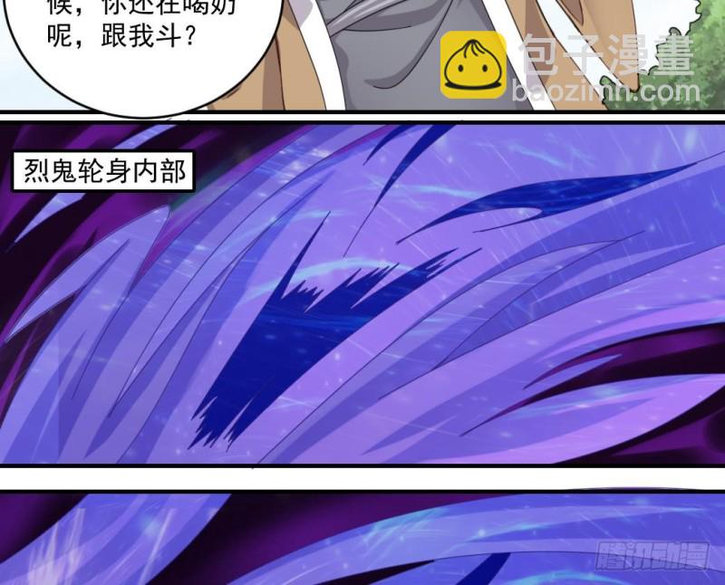 🍼地府开发商 第152话 你又耍什么花招？ 第28页