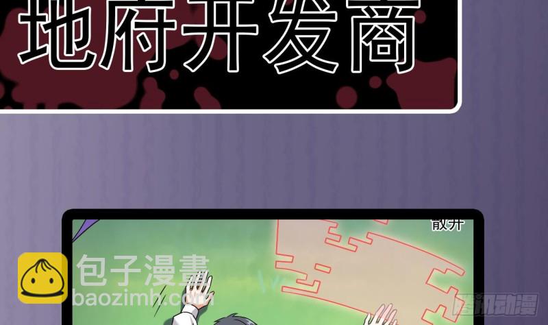 🍼地府开发商 第152话 你又耍什么花招？ 第41页