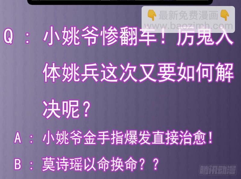 🍼地府开发商 第152话 你又耍什么花招？ 第43页
