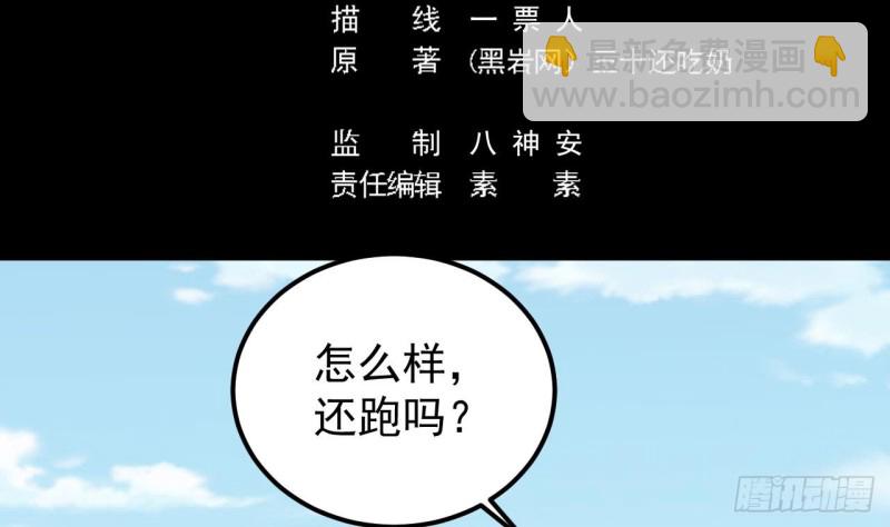 🍼地府开发商 第152话 你又耍什么花招？ 第5页