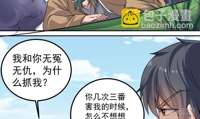 🍼地府开发商 第152话 你又耍什么花招？ 第7页
