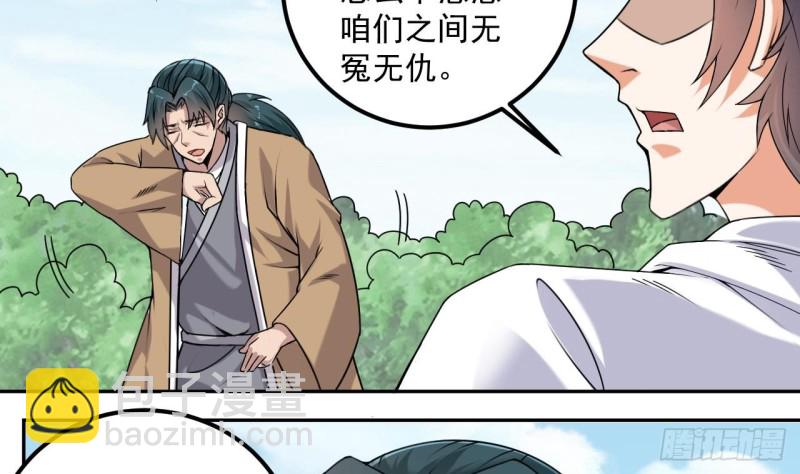 🍼地府开发商 第152话 你又耍什么花招？ 第8页