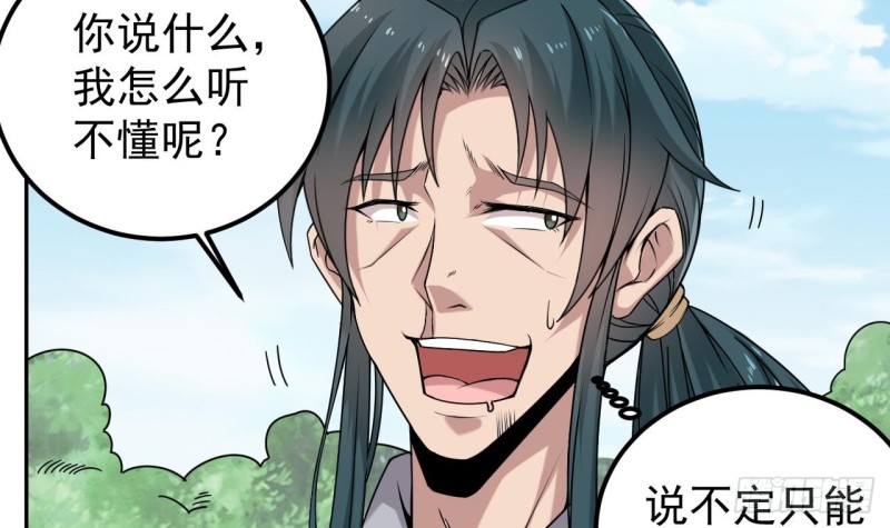 🍼地府开发商 第152话 你又耍什么花招？ 第9页