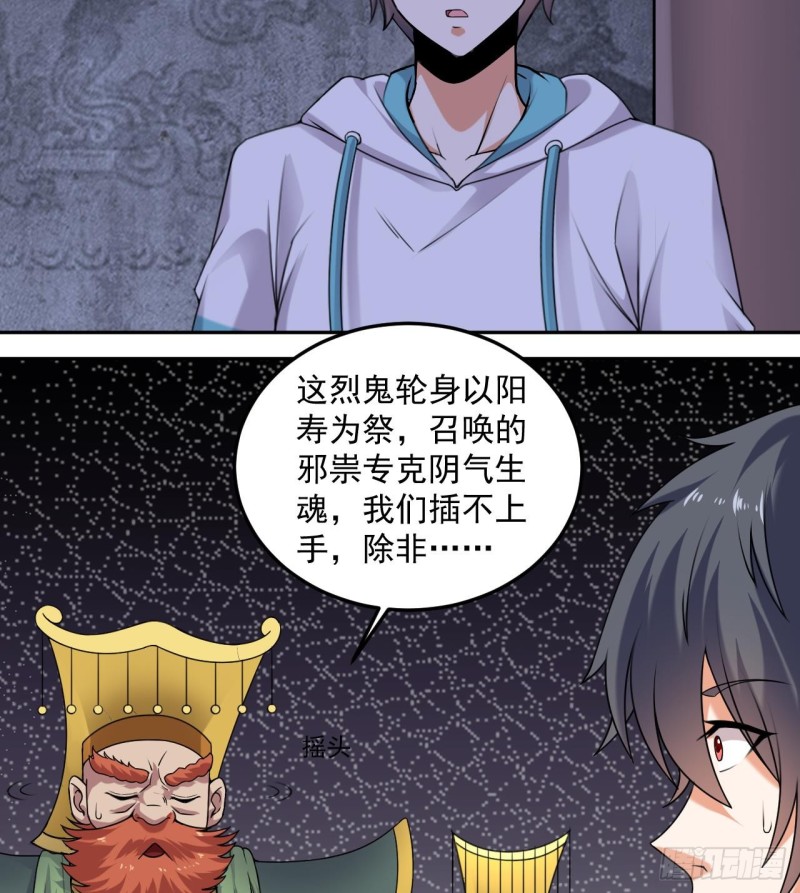 🍼地府开发商 第154话 判官指法 第10页