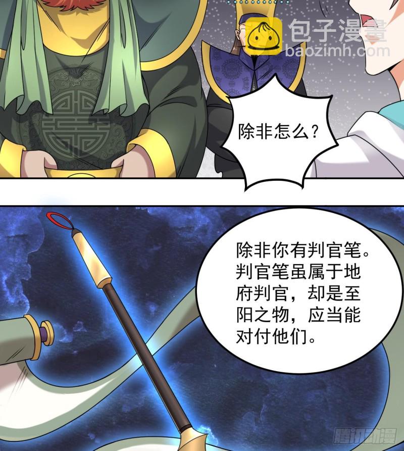 🍼地府开发商 第154话 判官指法 第11页