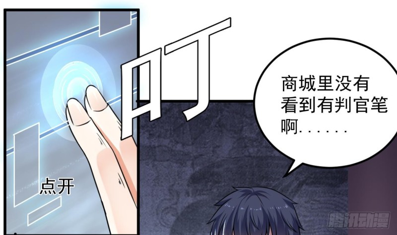 🍼地府开发商 第154话 判官指法 第13页