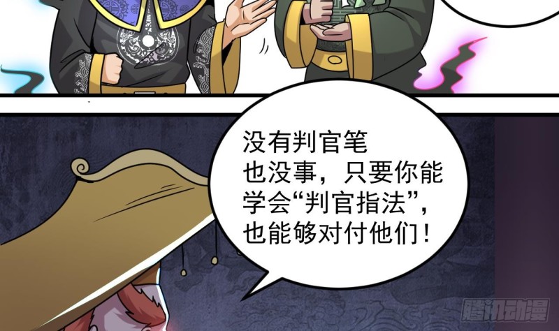 🍼地府开发商 第154话 判官指法 第16页