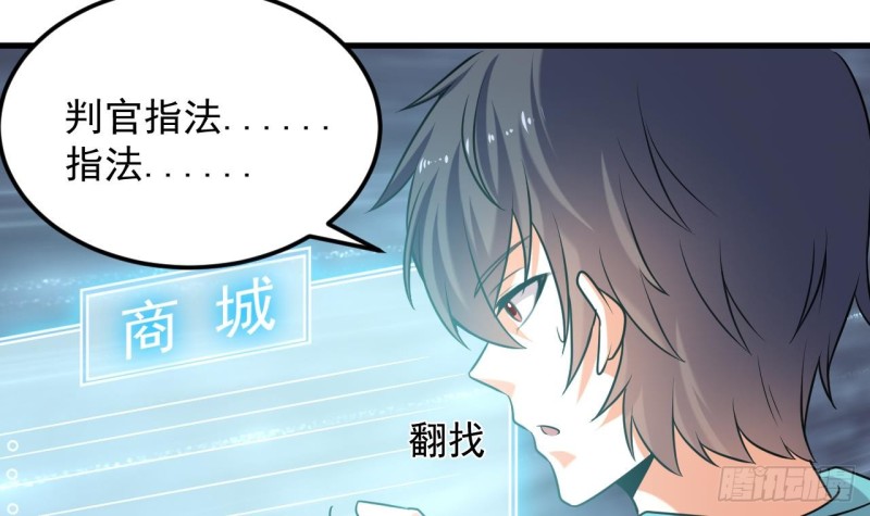 🍼地府开发商 第154话 判官指法 第18页