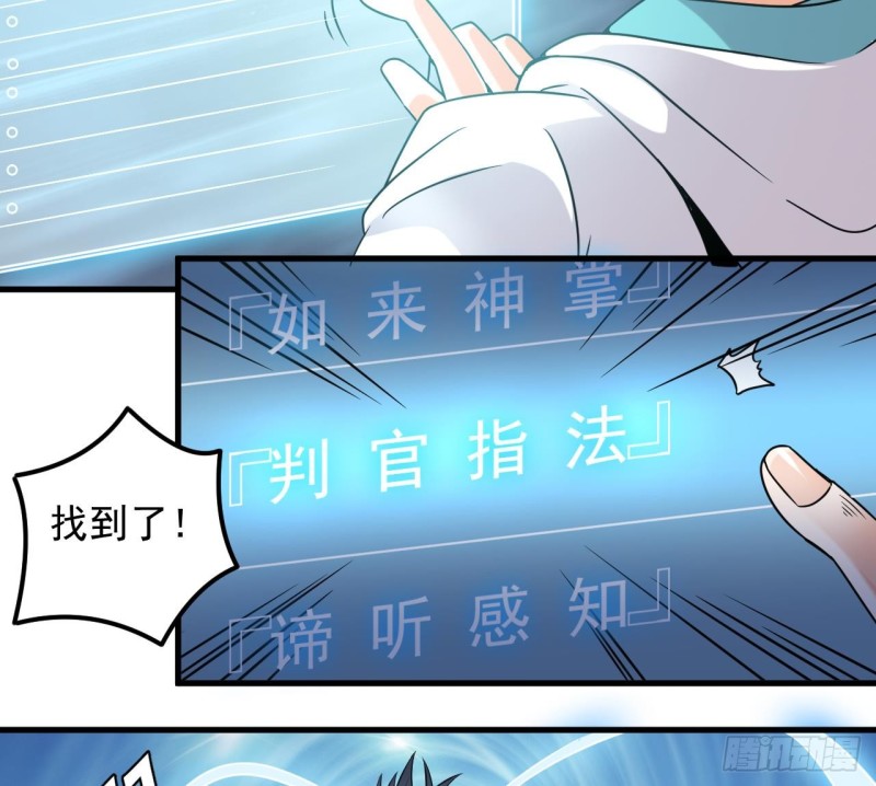 🍼地府开发商 第154话 判官指法 第19页