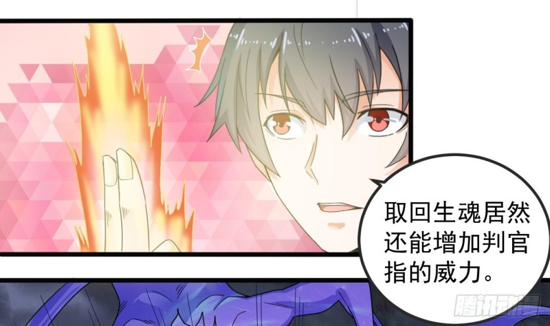 🍼地府开发商 第154话 判官指法 第31页