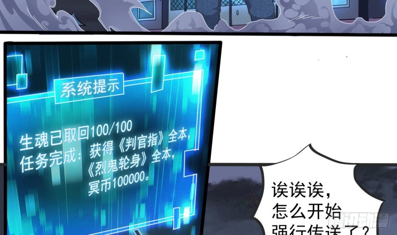 🍼地府开发商 第154话 判官指法 第38页