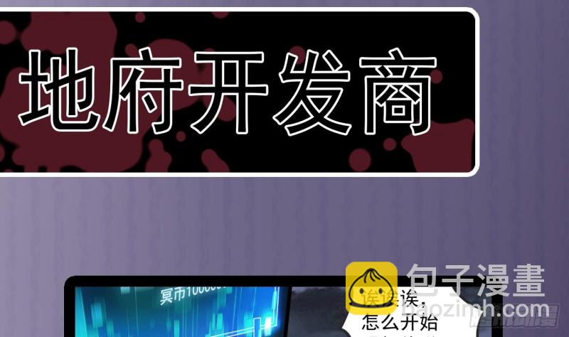 🍼地府开发商 第154话 判官指法 第41页
