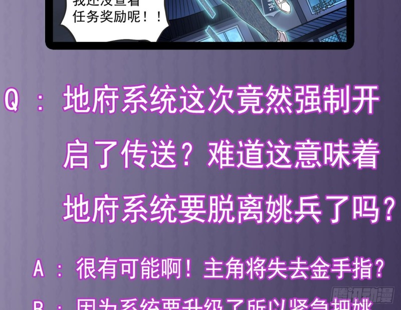 🍼地府开发商 第154话 判官指法 第43页