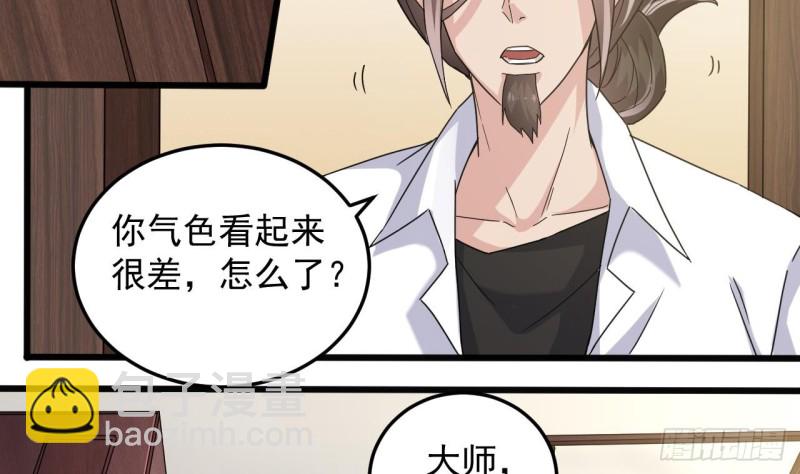 🍼地府开发商 第156话 帮我解惑 第11页