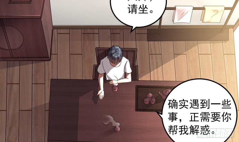 🍼地府开发商 第156话 帮我解惑 第12页