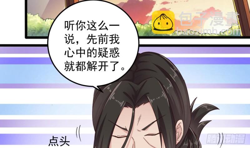 🍼地府开发商 第156话 帮我解惑 第18页