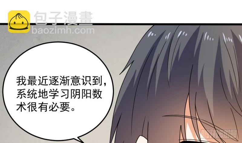 🍼地府开发商 第156话 帮我解惑 第20页