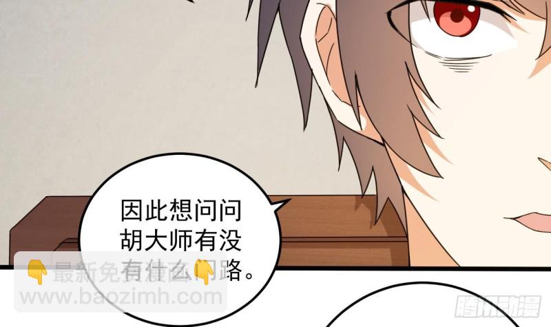 🍼地府开发商 第156话 帮我解惑 第21页