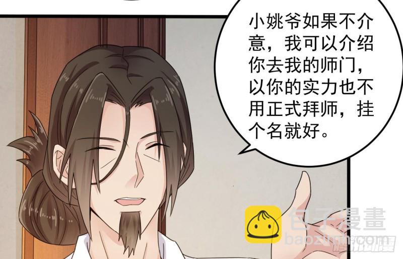 🍼地府开发商 第156话 帮我解惑 第22页