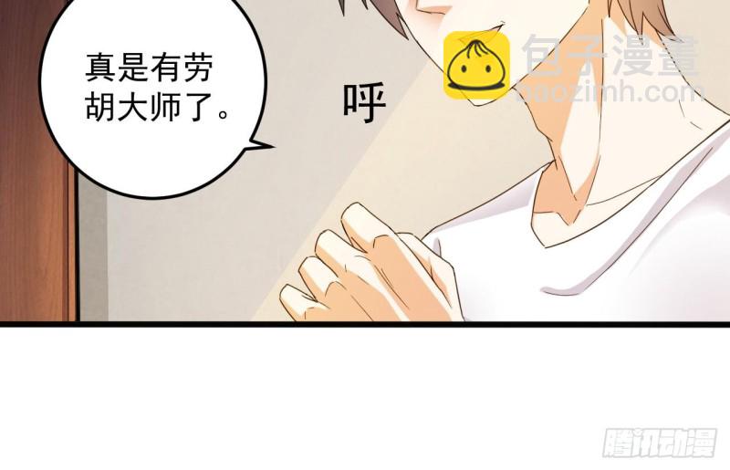 🍼地府开发商 第156话 帮我解惑 第24页