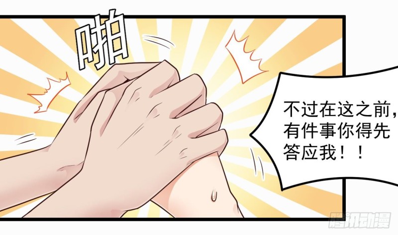 🍼地府开发商 第156话 帮我解惑 第25页