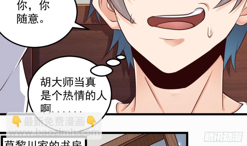 🍼地府开发商 第156话 帮我解惑 第29页