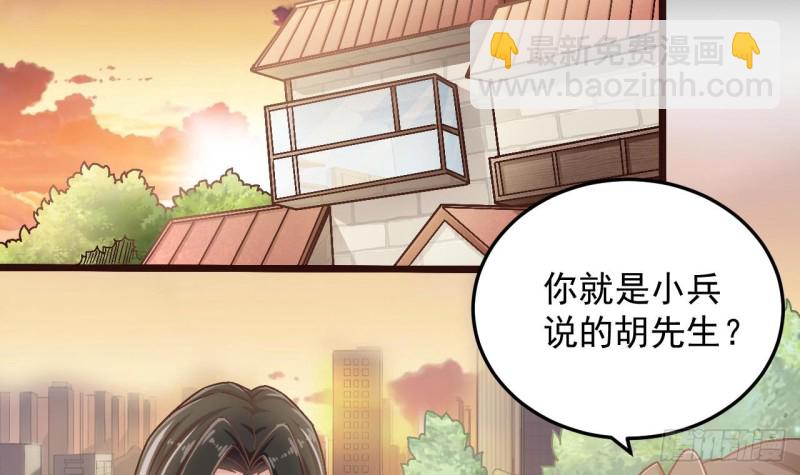 🍼地府开发商 第156话 帮我解惑 第6页