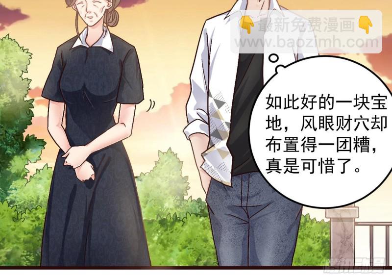🍼地府开发商 第156话 帮我解惑 第9页