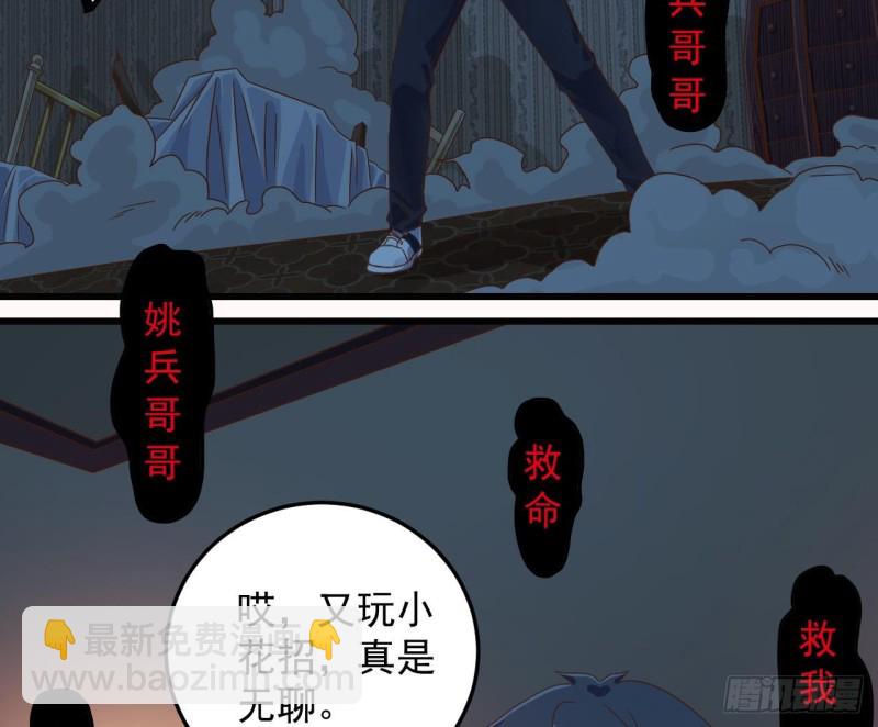 🍼地府开发商 第158话 可算是逮着你了 第17页