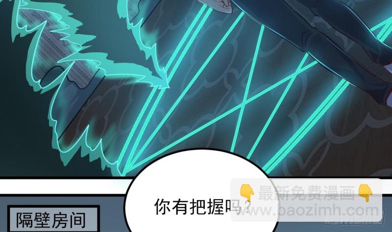 🍼地府开发商 第158话 可算是逮着你了 第26页