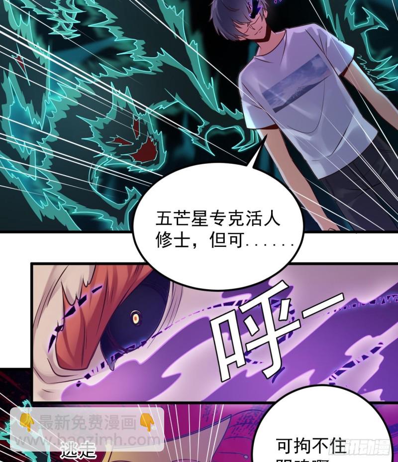 🍼地府开发商 第158话 可算是逮着你了 第29页