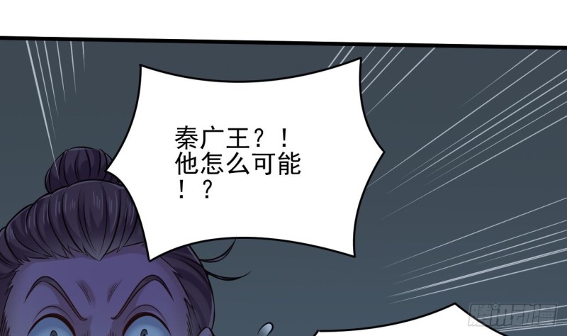 🍼地府开发商 第158话 可算是逮着你了 第31页