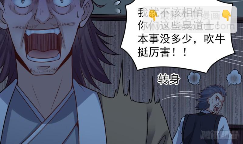 🍼地府开发商 第158话 可算是逮着你了 第32页