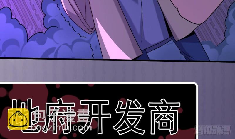 🍼地府开发商 第158话 可算是逮着你了 第40页