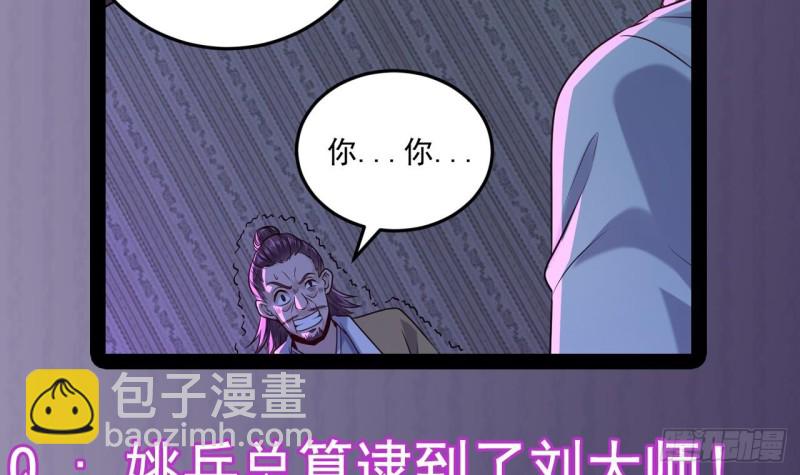 🍼地府开发商 第158话 可算是逮着你了 第42页