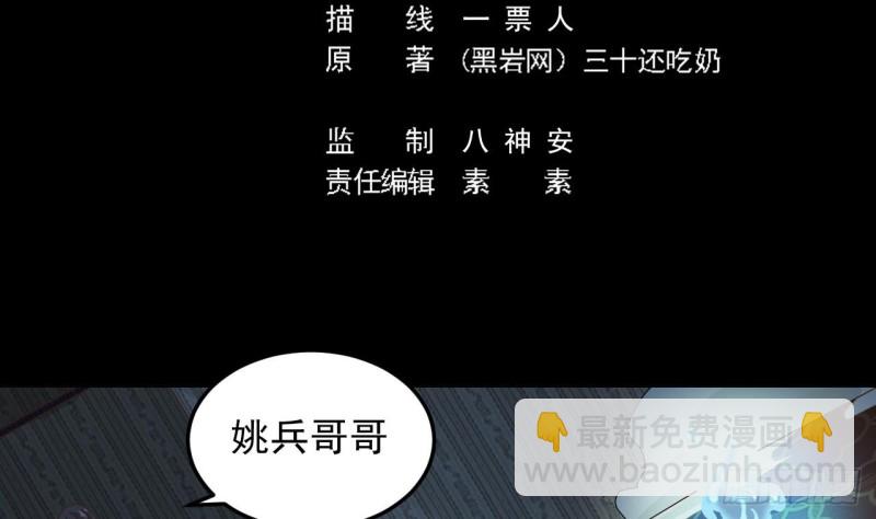🍼地府开发商 第158话 可算是逮着你了 第5页