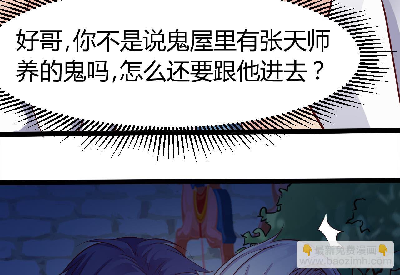 🍼地府开发商 第16话 鬼屋惊魂 第22页