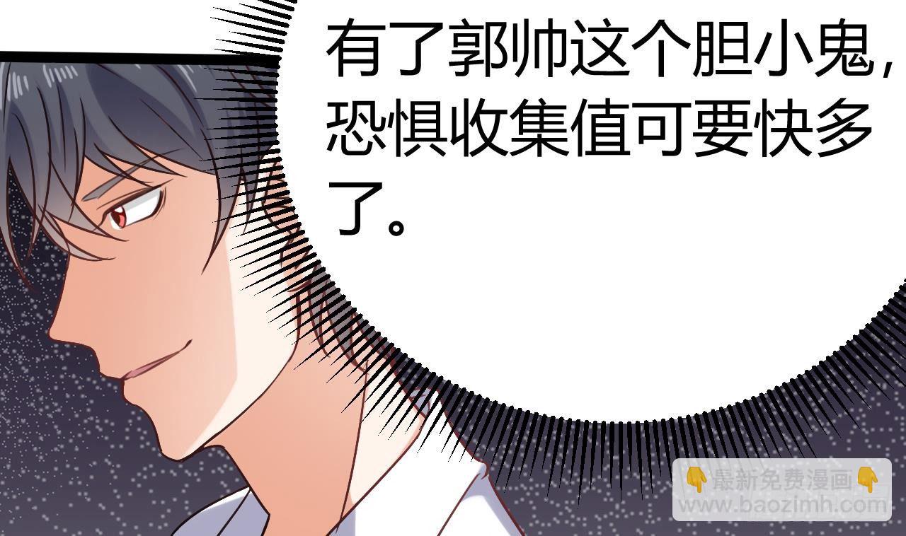 🍼地府开发商 第16话 鬼屋惊魂 第28页