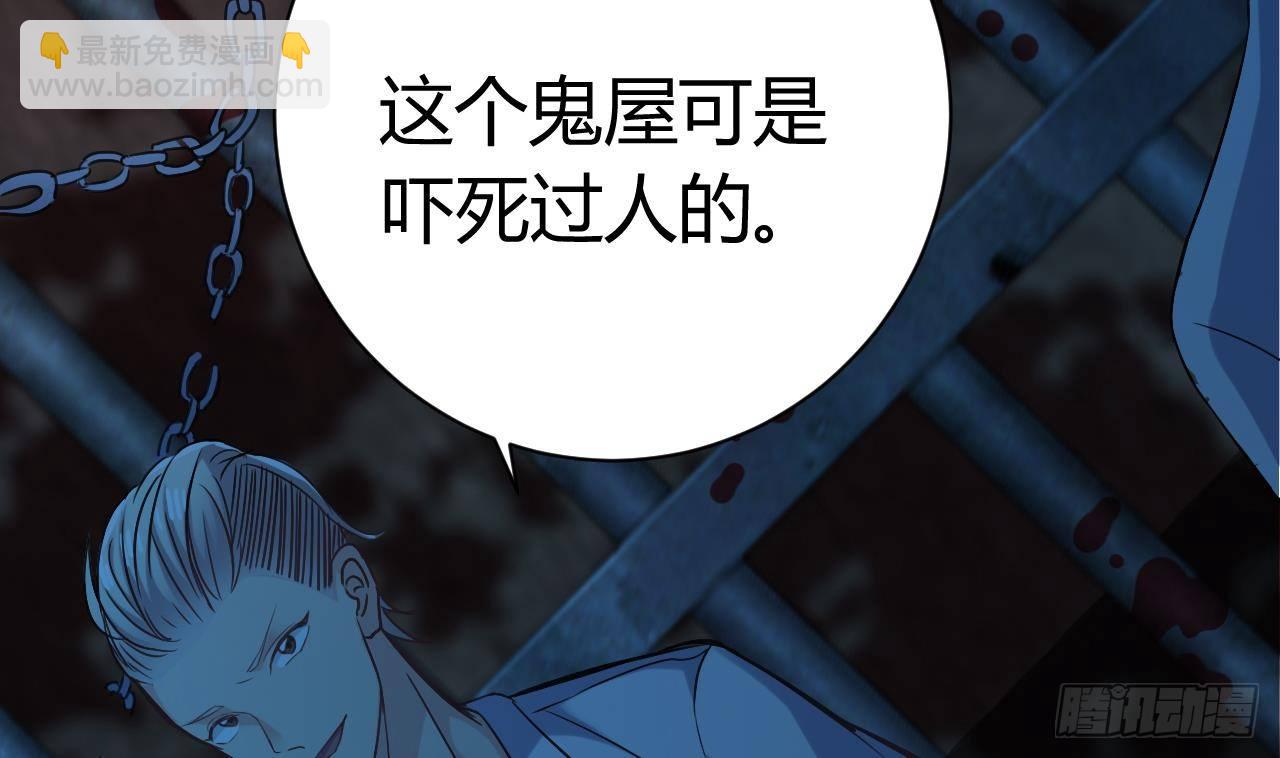 🍼地府开发商 第16话 鬼屋惊魂 第31页