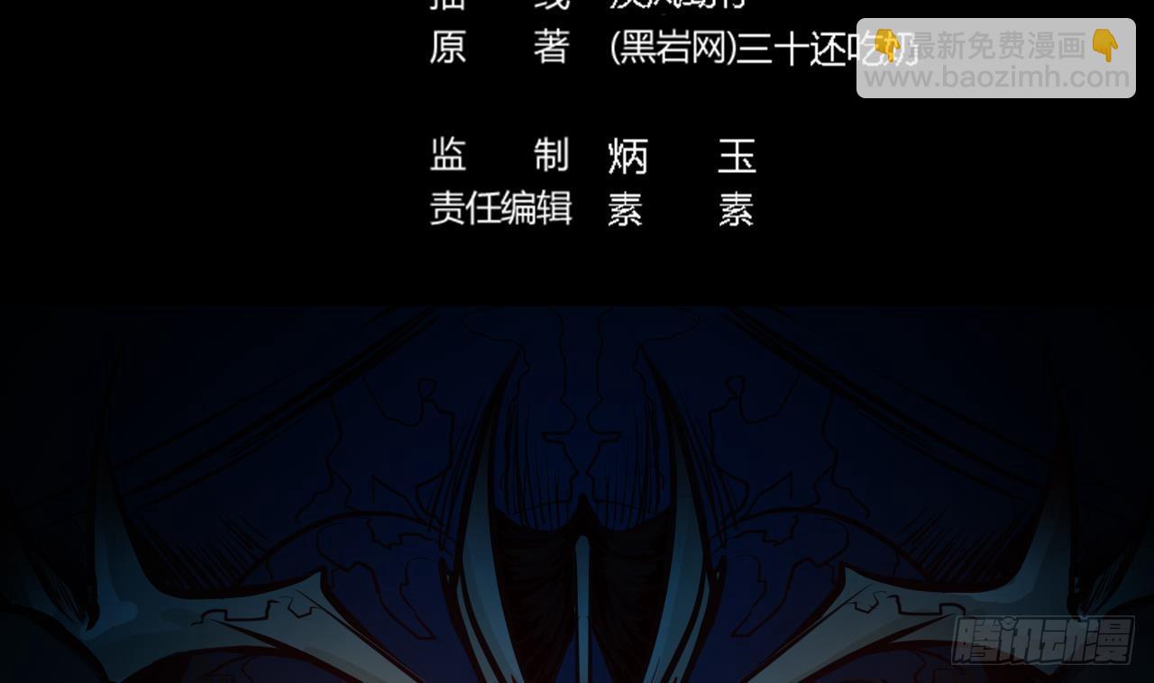 🍼地府开发商 第16话 鬼屋惊魂 第5页