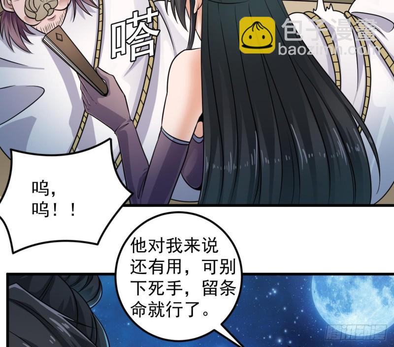 🍼地府开发商 第160话 离开这里？ 第17页