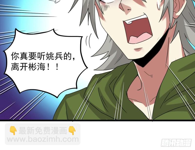 🍼地府开发商 第160话 离开这里？ 第27页